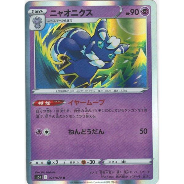 Pokemon ニャオニクス〔R〕【超/1進化】〈一撃マスター s5I〉 ポケモン