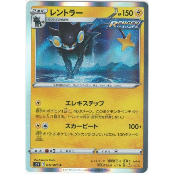 レントラー R 雷 2進化 連撃マスター S5r ポケモンカードゲーム Pmrs5r 005 Sov Hobby 通販 Yahoo ショッピング