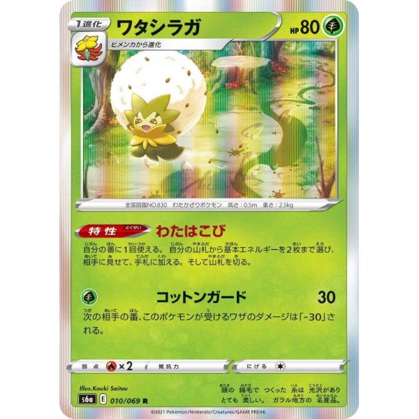 ワタシラガ R 草 1進化 イーブイヒーローズ S6a ポケモンカードゲーム Pmrs6a 001 Sov Hobby 通販 Yahoo ショッピング