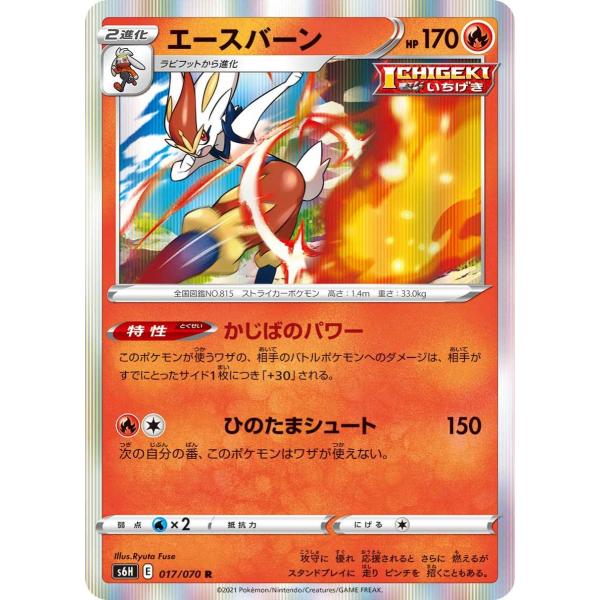 Pokemon（ポケモン） エースバーン〔R〕【炎/2進化】〈白銀のランス