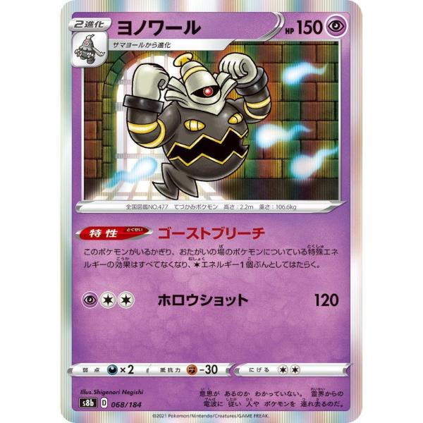 Pokemon ヨノワール〔R〕【超/2進化】〈*型番不問 VMAX