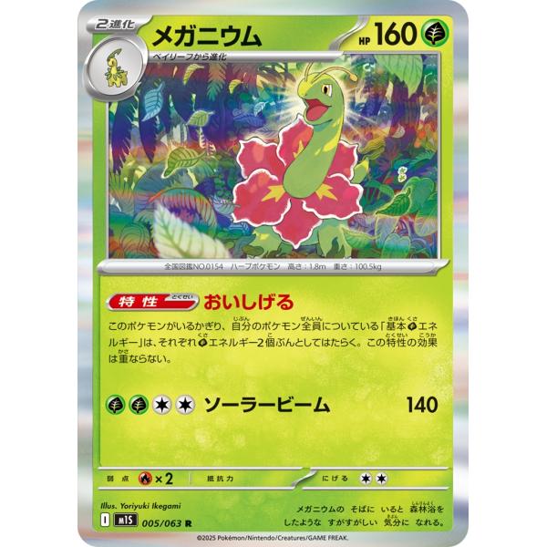 ポケモンカード　メガニウム　HP130 初版　008  L1 メガニウム 2009年ポケモンカード pokemon - メルカリ