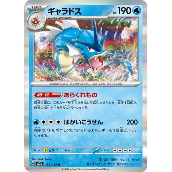 ポケモンカード ギャラドス HGSS 1st edition Pokemon ギャラドス〔R〕【水/1進化】 〈ポケモンカード151 SV2a