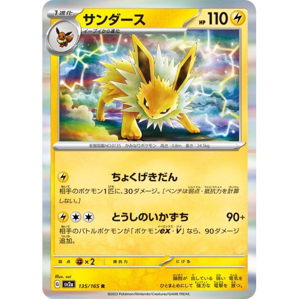 ポケモンカードゲーム サンダースLv.43 初版　028 ポケモン - ポケモンカード サンダース LV.43 1st 028/090 Pt2