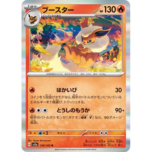 Pokemon（ポケモン） ブースター〔R〕【炎/1進化】 〈ポケモンカード