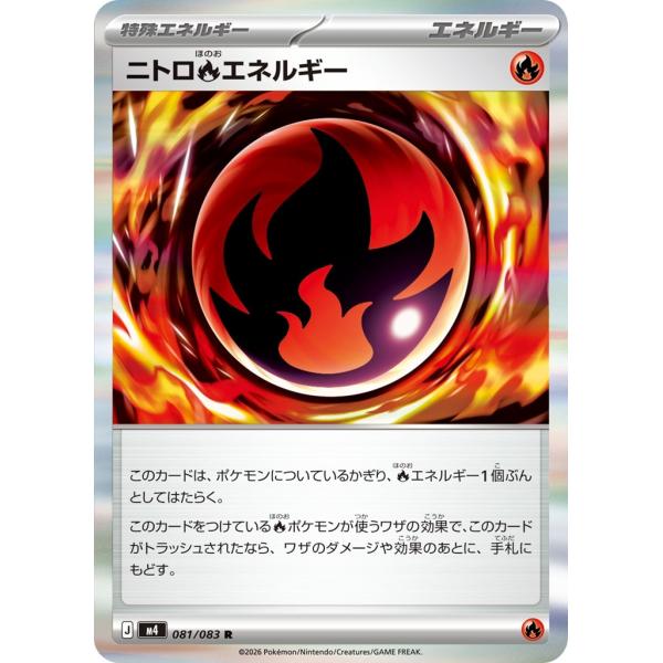 Pokemon（ポケモン） ニトロ炎エネルギー〔R〕【特殊エネルギー