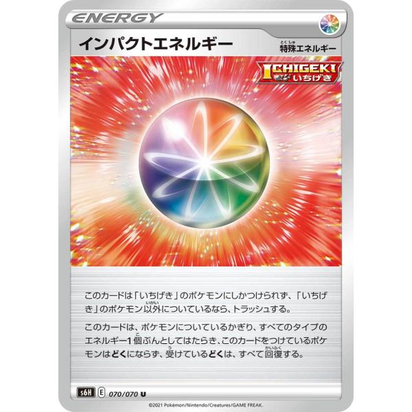 Pokemon（ポケモン） インパクトエネルギー〔U〕【特殊エネルギー