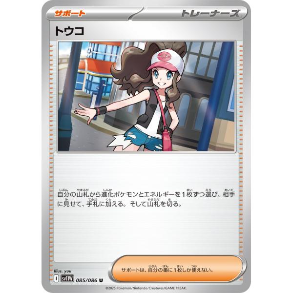 ポケモンカード トウコ SR サポート　ホワイトフレア トウコ SAR 173/086 sv11W ホワイトフレア ポケカ - メルカリ