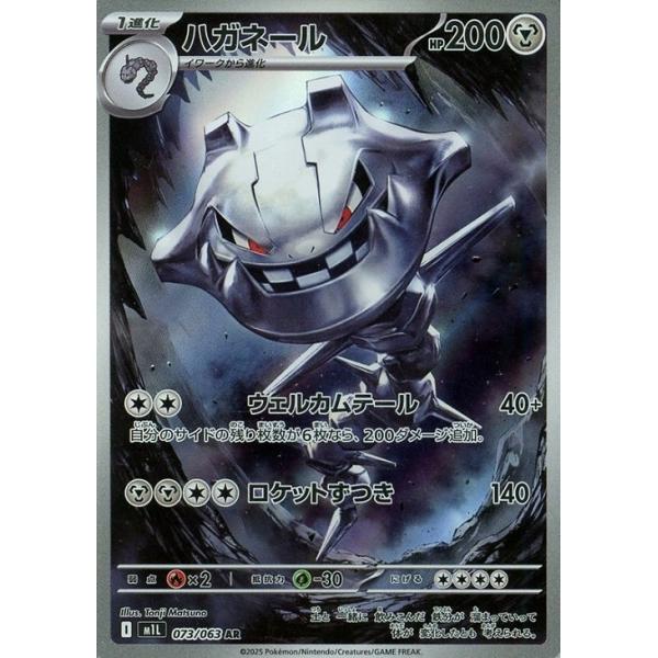ポケモンカード ハガネール グレート ミラー 2025年最新】ハガネール グレート ミラーの人気アイテム - メルカリ