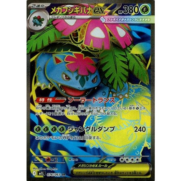 メガフシギバナEX ポケモンカード メガフシギバナEX | ポケモンカードゲーム公式ホームページ