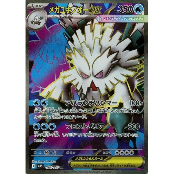 Pokemon（ポケモン） メガユキノオーex〔SR〕【水/ポケモンex/1進化