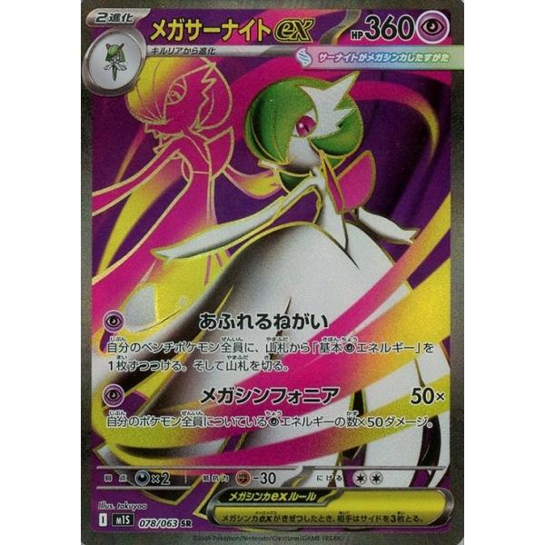 ポケモンカードメガシンフォニアメガサーナイトex SAR メガサーナイトex(SAR)(087/063)【M1S】 – 【トレカショップVOW