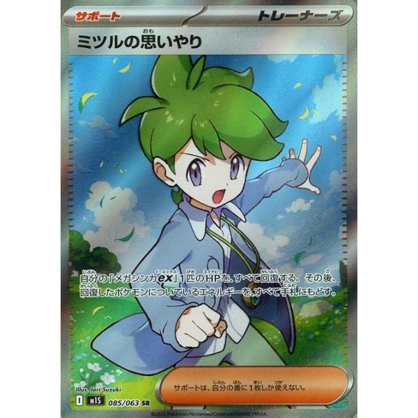 ミツルの思いやり SR SAR サポート メガシンフォニア Pokemon ミツルの思いやり〔SR〕【サポート】 〈メガ