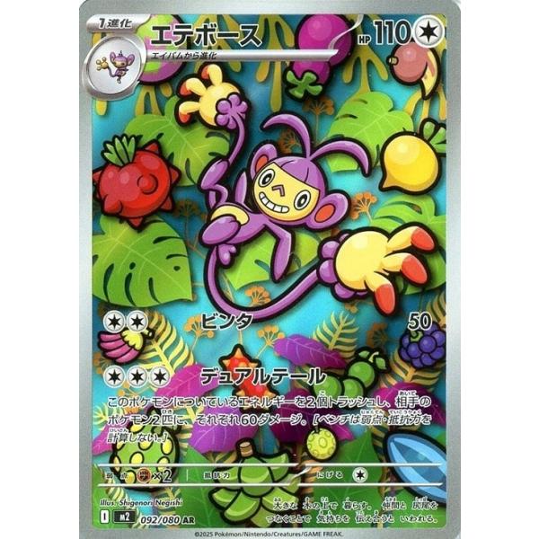Pokemon エテボース〔AR〕【無/1進化】 〈インフェルノX M2〉 ポケモン