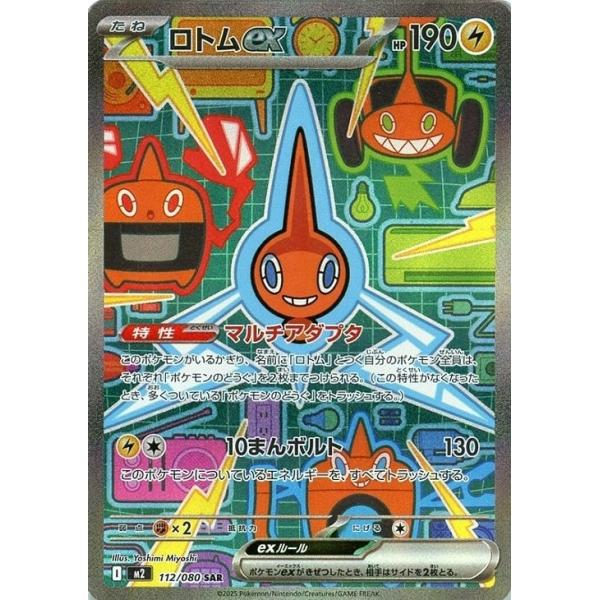 ロトムex SAR 10枚　まとめ売り　インフェルノX 112/080 sovhobby_pmsrm2-032