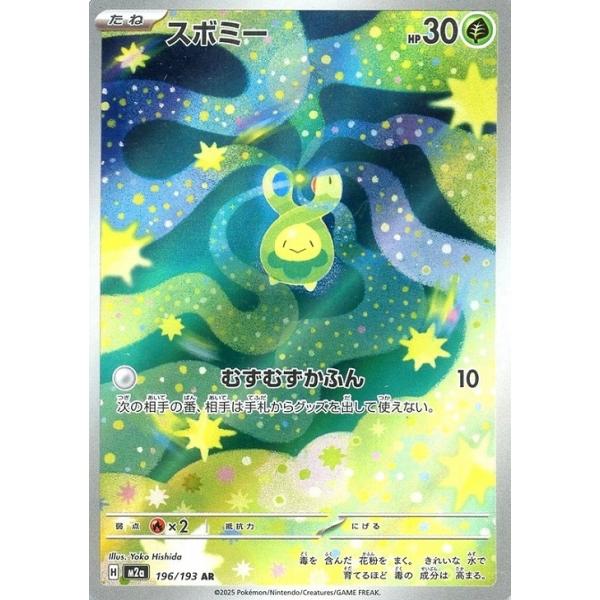 Pokemon（ポケモン） スボミー〔AR〕【草/たね】 〈MEGAドリームex M2a