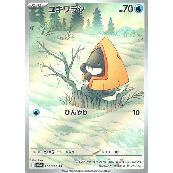 Pokemon（ポケモン） ユキワラシ〔AR〕【水/たね】 〈MEGAドリームex