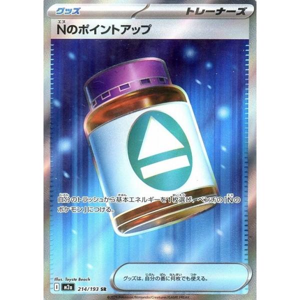 Pokemon（ポケモン） Nのポイントアップ〔SR〕【グッズ】 〈MEGA
