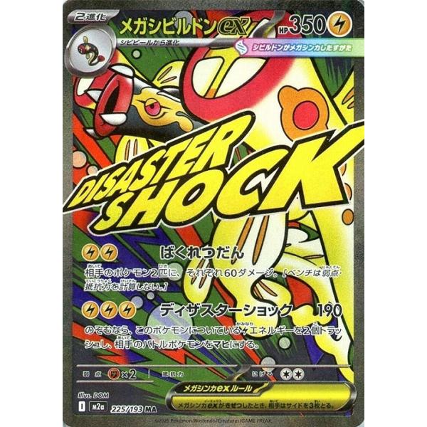 Pokemon（ポケモン） メガシビルドンex〔MA〕【雷/ポケモンex/2進化