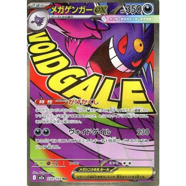 Pokemon（ポケモン） メガゲンガーex〔MA〕【悪/ポケモンex/2進化