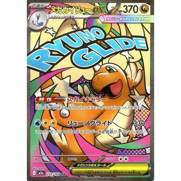 Pokemon（ポケモン） メガカイリューex〔MA〕【ドラゴン/ポケモンex/2