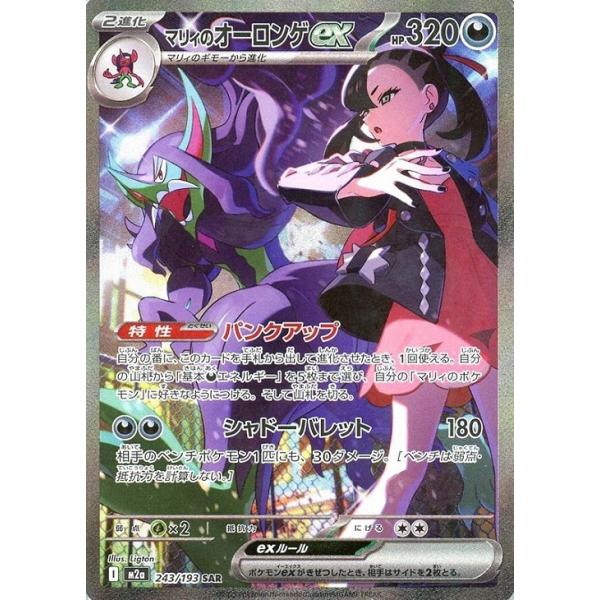 Pokemon（ポケモン） マリィのオーロンゲex〔SAR〕【悪/ポケモンex/2