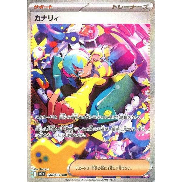 ポケカ　ポケモン カナリィ SAR Pokemon（ポケモン） カナリィ〔SAR〕【サポート】 〈MEGAドリームex