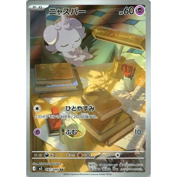 Pokemon（ポケモン） ニャスパー〔AR〕【超/たね】 〈ムニキスゼロ M3