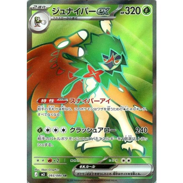 Pokemon（ポケモン） ジュナイパーex〔SR〕【草/ポケモンex/2進化