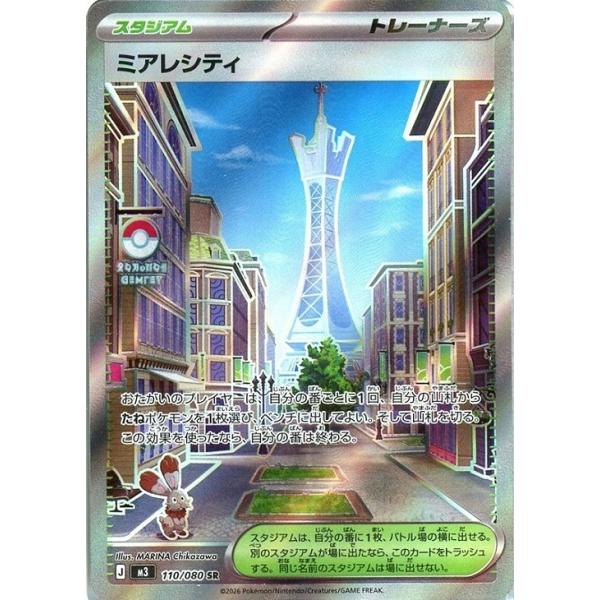 Pokemon（ポケモン） ミアレシティ〔SR〕【スタジアム