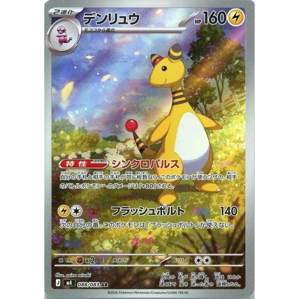 デンリュウ ポケモンカード ② sovhobby_pmsrm4-005