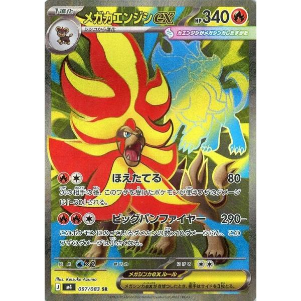 メガカエンジシGX 340HP ポケモンカード メガカエンジシEX 340HP ポケモンカード - メルカリ