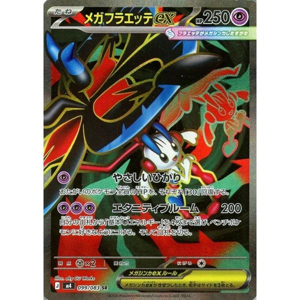 Pokemon（ポケモン） メガフラエッテ〔SR〕【超/ポケモンex/たね