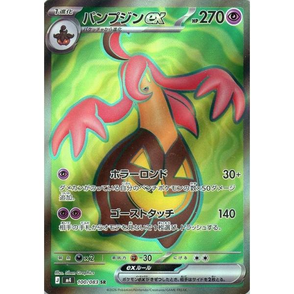 Pokemon（ポケモン） パンプジンex〔SR〕【超/ポケモンex/1進化