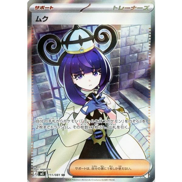 Pokemon（ポケモン） ムク〔SR〕【サポート】 〈アビスアイ M4