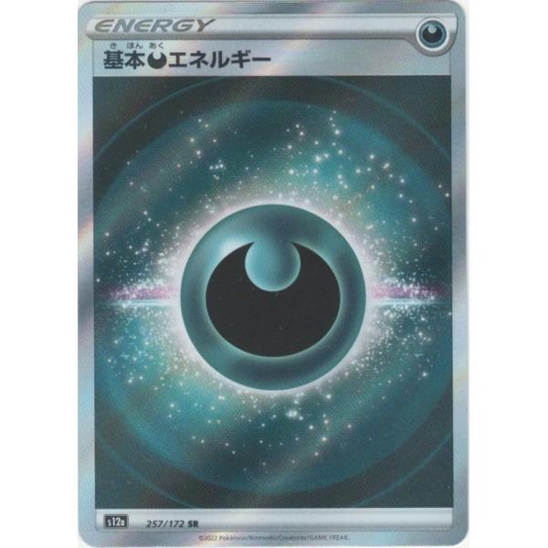 ポケモンカード　基本　エネルギー　VSARユニバース　SR　s12a　116枚 612ZSM+EWPL._UF350,350_QL50_.jpg