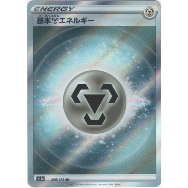 Pokemon（ポケモン） 基本鋼エネルギー〔SR〕【基本エネルギー