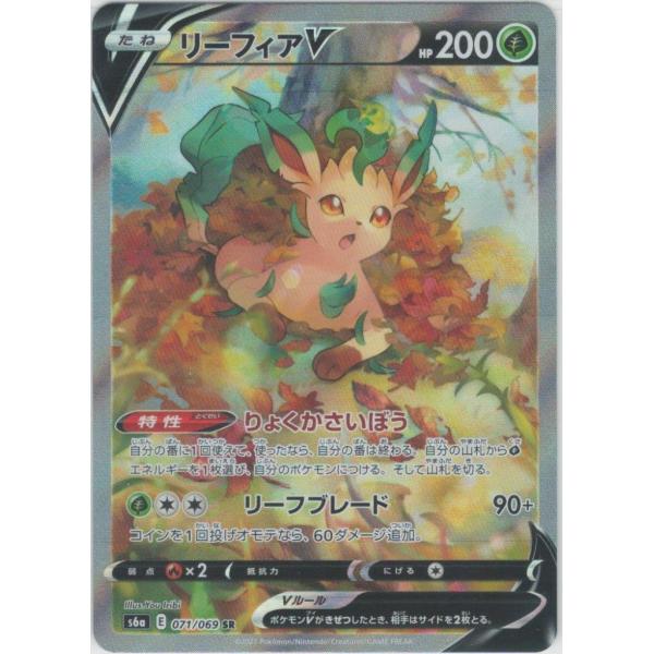 Pokemon リーフィアV（スペシャルアート/SA）〔SR〕【草