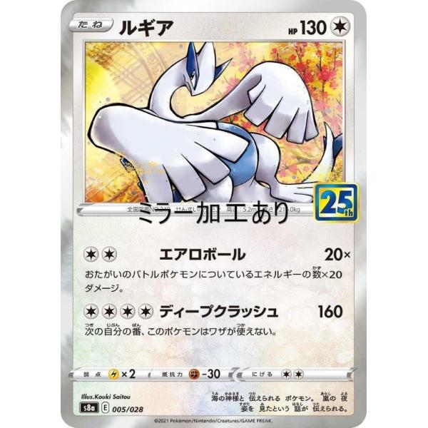 ルギア　プレッシャー　ミラー ルギア(25thミラー)【-】{005/028}