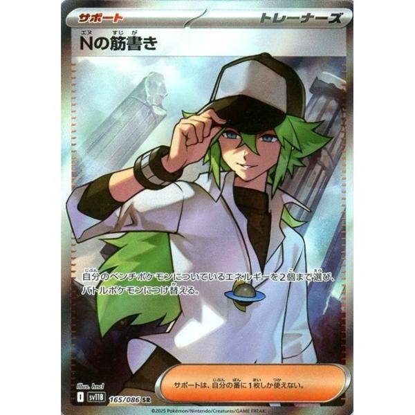 ポケモン - N SR Pokemon Nの筋書き〔SR〕【サポート】 〈ブラックボルト SV11B