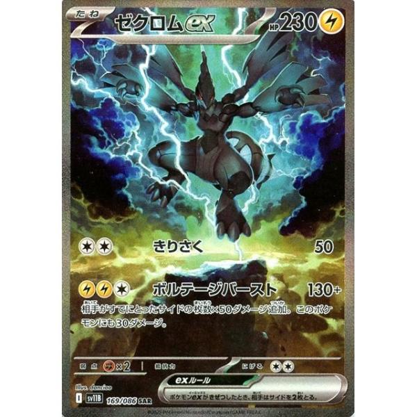 ポケモンカードゲーム ボルトレックス & ゼクロム セット 拡張パック「タッグボルト」商品ページ｜ポケモンカードゲーム