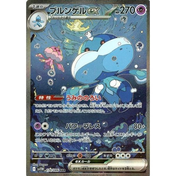 Pokemon ブルンゲルex〔SAR〕【闘/ポケモンex/1進化
