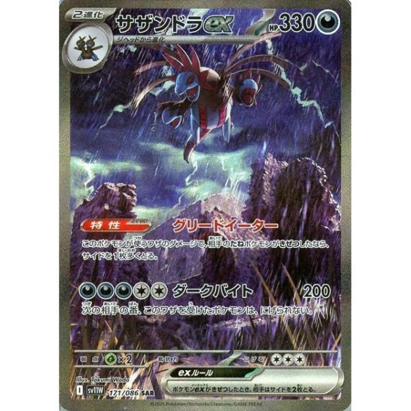 【ARS10＋】サザンドラ ex sar ホワイトフレア 鑑定書付 Pokemon（ポケモン） サザンドラex〔SAR〕【悪/ポケモンex/2進化