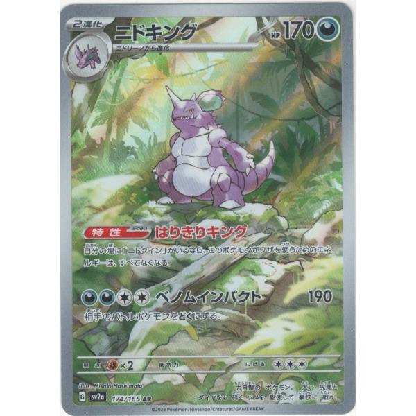 全体的に状態が悪い/ニドキング ニドキング | ポケモンカードゲーム公式ホームページ