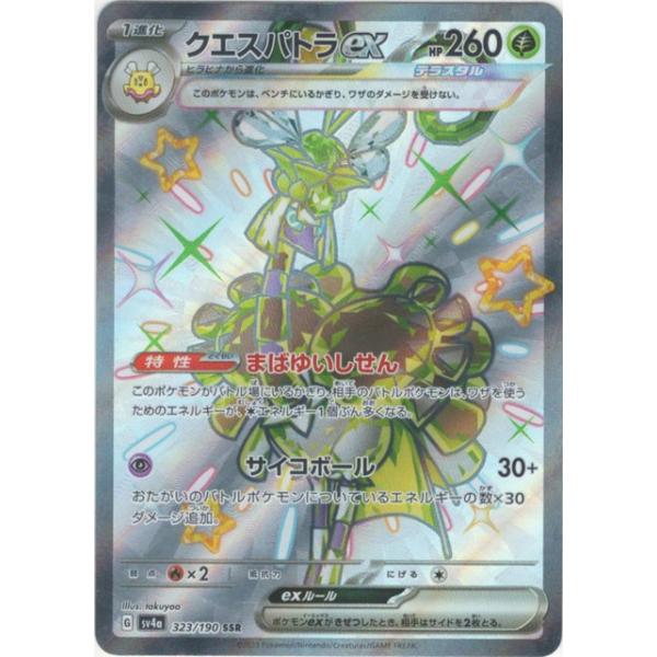ポケモンカード シャイニートレジャーex クエスパトラex.ヒラヒナ進化ライン PK-SV4a-023 クエスパトラex RR | ポケモンカード,SVシリーズ