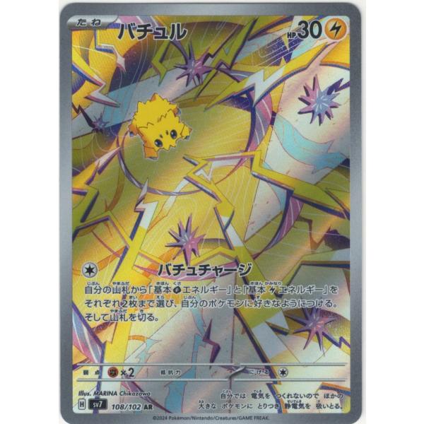 連番！バチュル AR SV7【PSA10】ステラミラクル sovhobby_pmsrsv7-006