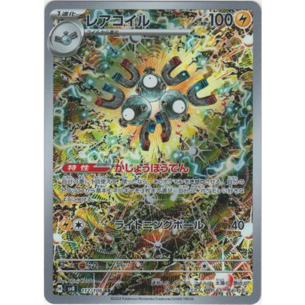 レアコイル AR 20枚セット SV8 超電ブレイカー Amazon.co.jp: ポケモンカードゲームSV sv8 拡張パック 超電