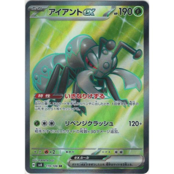Amazon.co.jp: ポケモンカードゲームSV sv8 拡張パック 超電
