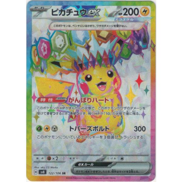 Pokemon ピカチュウex〔SR〕【雷/ポケモンex/たね】 〈超電
