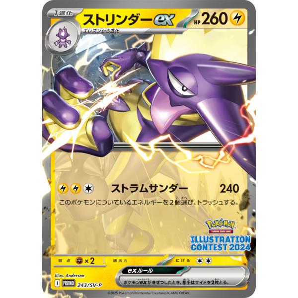 ストリンダ―ex〔PROMO〕【雷/1進化】　〈イラストレーションコンテスト受賞作品プロモカード〉　ポケモンカードゲーム